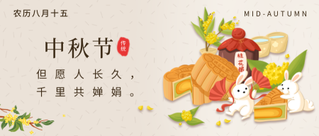 中秋节传统节日公众号封面首图新媒体运营