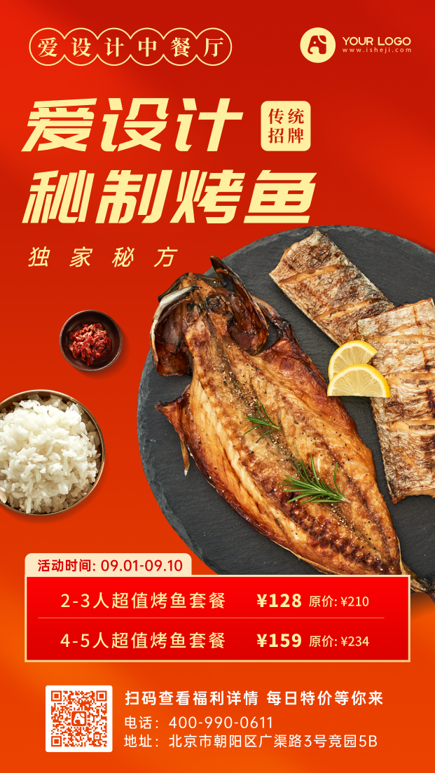 烤鱼餐饮美食中餐手机海报