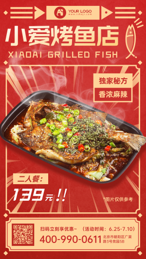 烤鱼美食手机海报