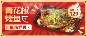 红色复古中式烤鱼美食公众号次图新媒体运营