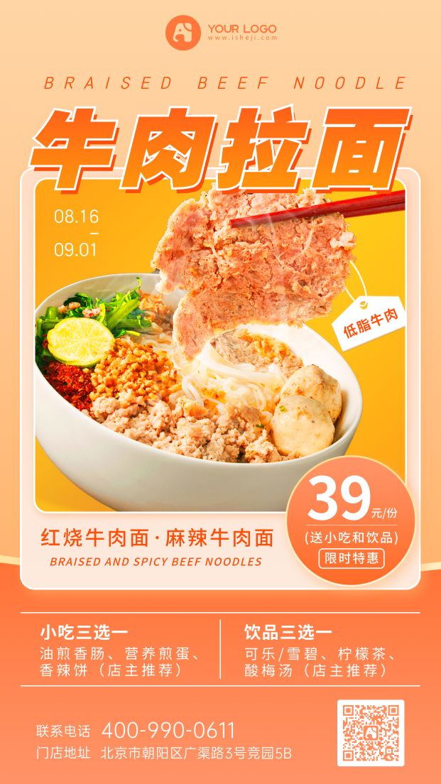 牛肉拉面中餐餐饮美食手机海报