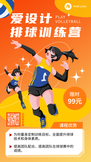 排球活动促销插画渐变文艺清新手绘课程海报
