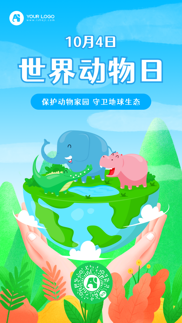 世界动物日手机海报