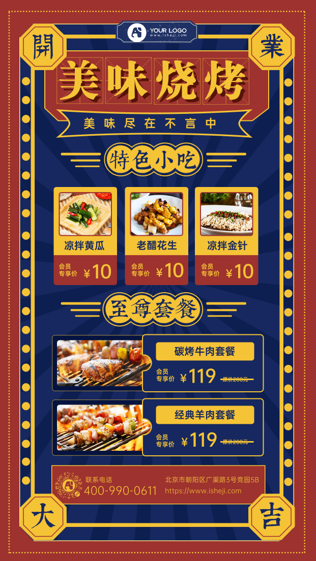 餐饮价目菜单手机海报