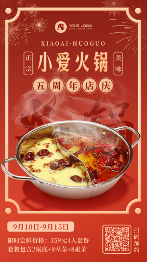 火锅餐饮美食店铺周年庆手机海报