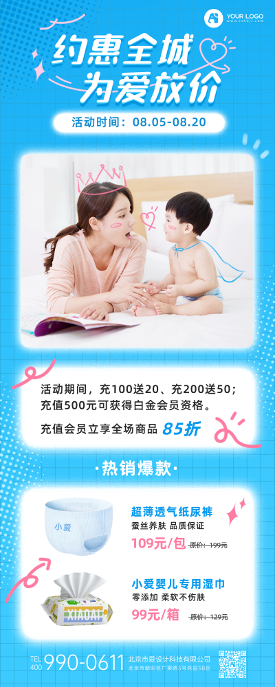 蓝色母婴节促销活动营销长图