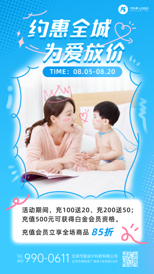 母婴节促销活动手机海报