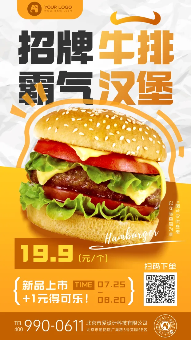 新品汉堡西餐推荐手机海报