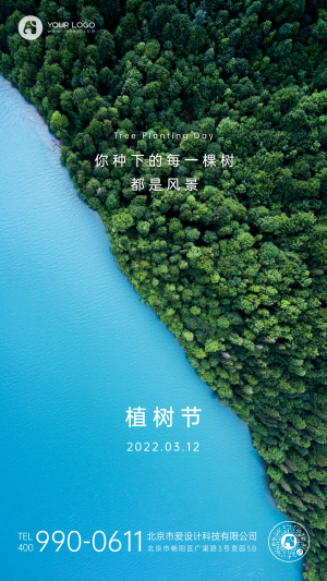 绿色简约森林湖泊俯视风景植树节海报