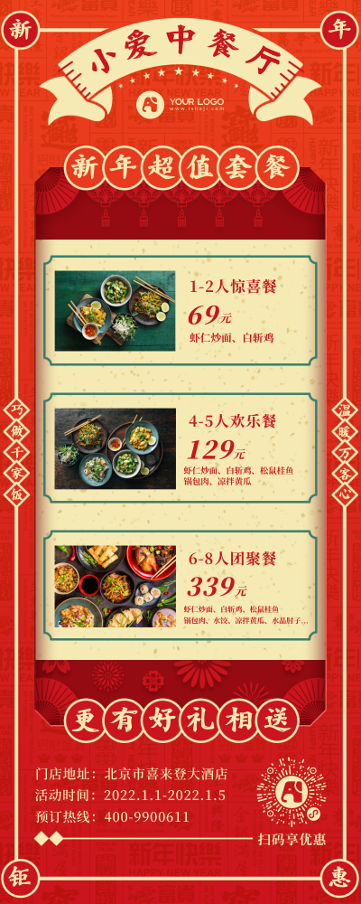 中国风红金风餐厅餐饮营销长图
