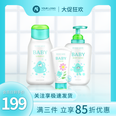 蓝绿婴儿洗护通用商品主图