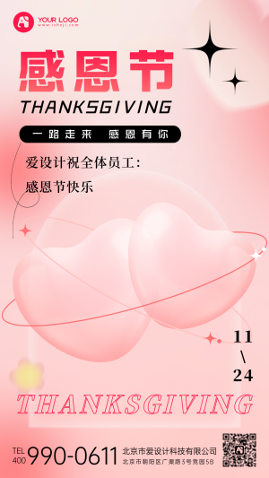 11.24感恩节节日祝福手机海报