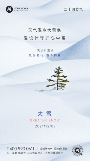 12.7大雪节日节气手机海报