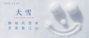 大雪热点节日简约图文公众号首图新媒体运营