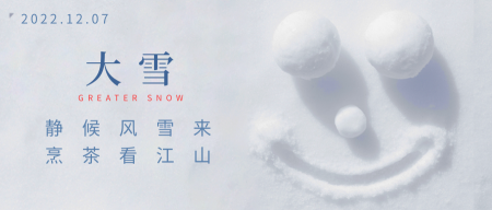 大雪热点节日简约图文公众号首图新媒体运营