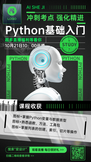 Python教育培训插画立体文艺清新海报