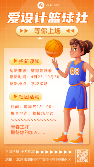 篮球插画手绘简约渐变文艺清新教育培训海报