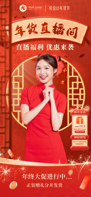 红色中国风创意新年年货节直播背景