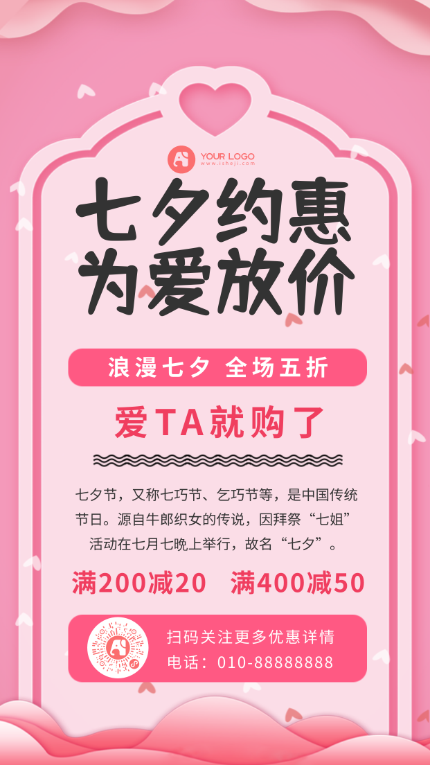 简约七夕节促销手机海报