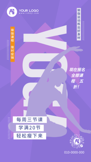 紫色创意趣味瑜伽健身运动手机海报