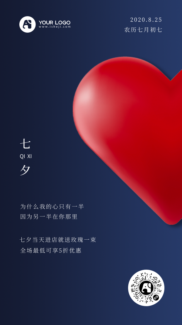 简约创意七夕情人节手机海报