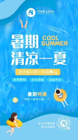 蓝色创意趣味暑期游泳班培训电商海报