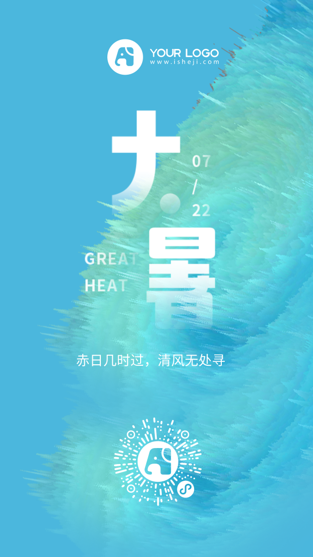 简约文艺清新手绘插画大暑节气手机海报