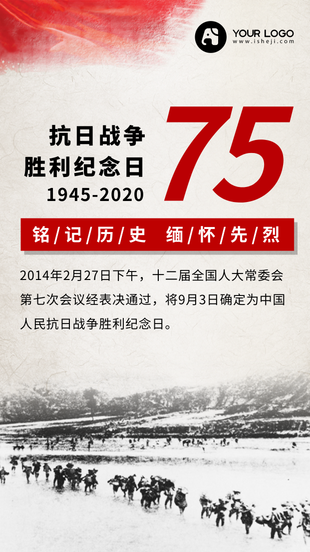 简约抗战胜利75周年手机海报