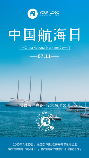 蓝色小清新中国航海日手机海报