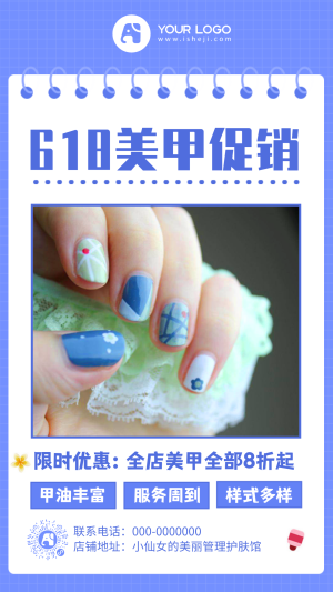 仙女美甲店618促销手机海报