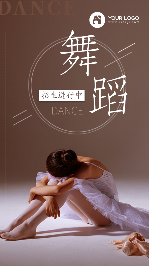 舞蹈招生培训直播教育课程手机海报