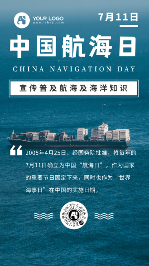 简约中国航海日手机海报
