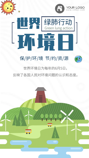 世界环境日绿肺行动保护环境手机海报