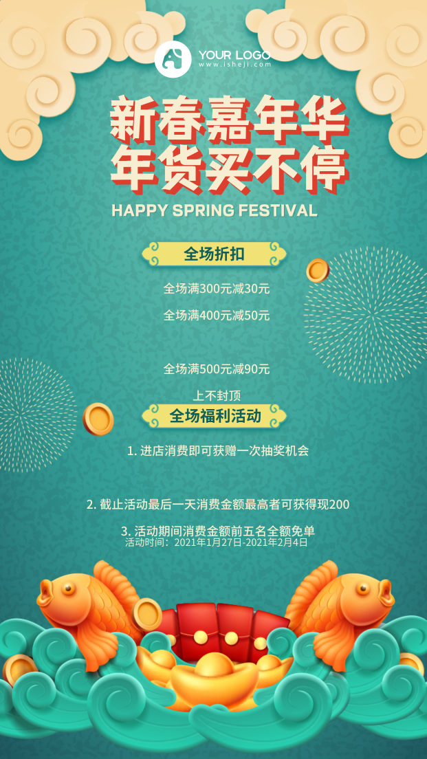 创意中国风春节年货节促销嘉年华电商海报