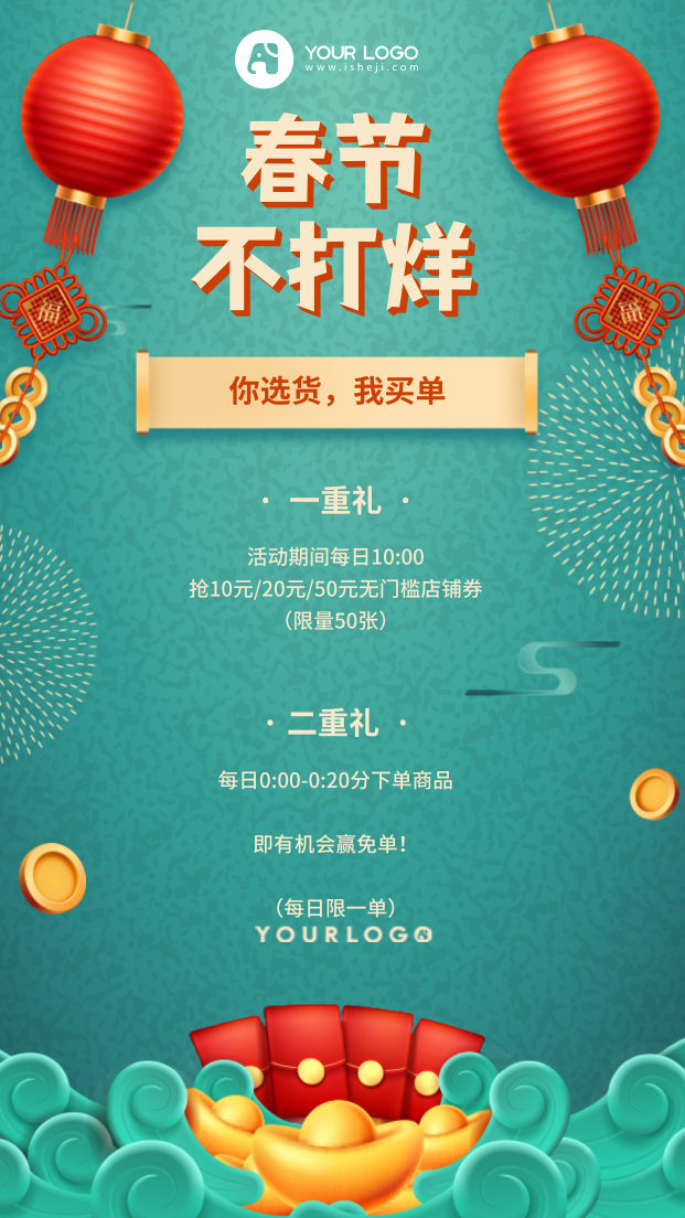 创意中国风春节年货节促销嘉年华手机海报