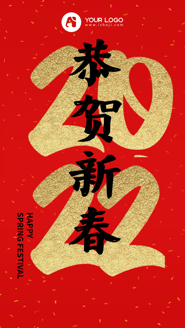 中国风新年恭贺新春手机海报