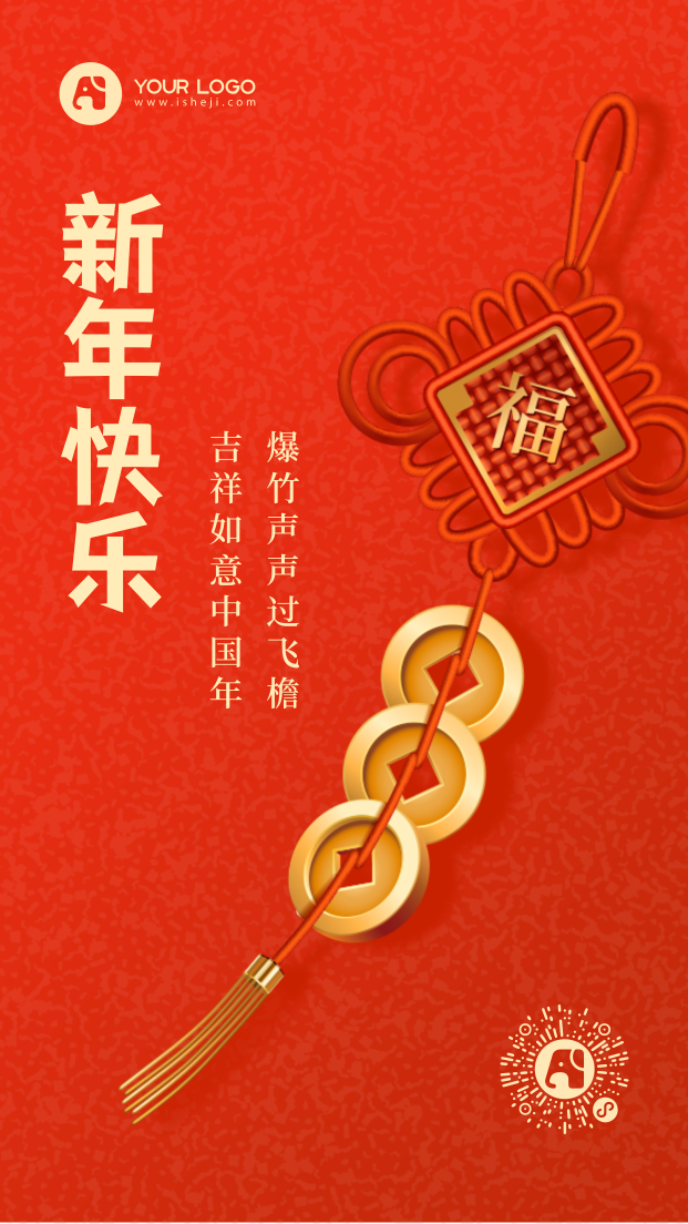 简约中国风迎新春春节新年快乐手机海报