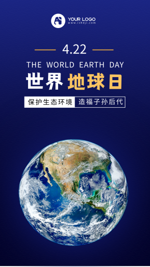 简约蓝色世界地球日手机海报