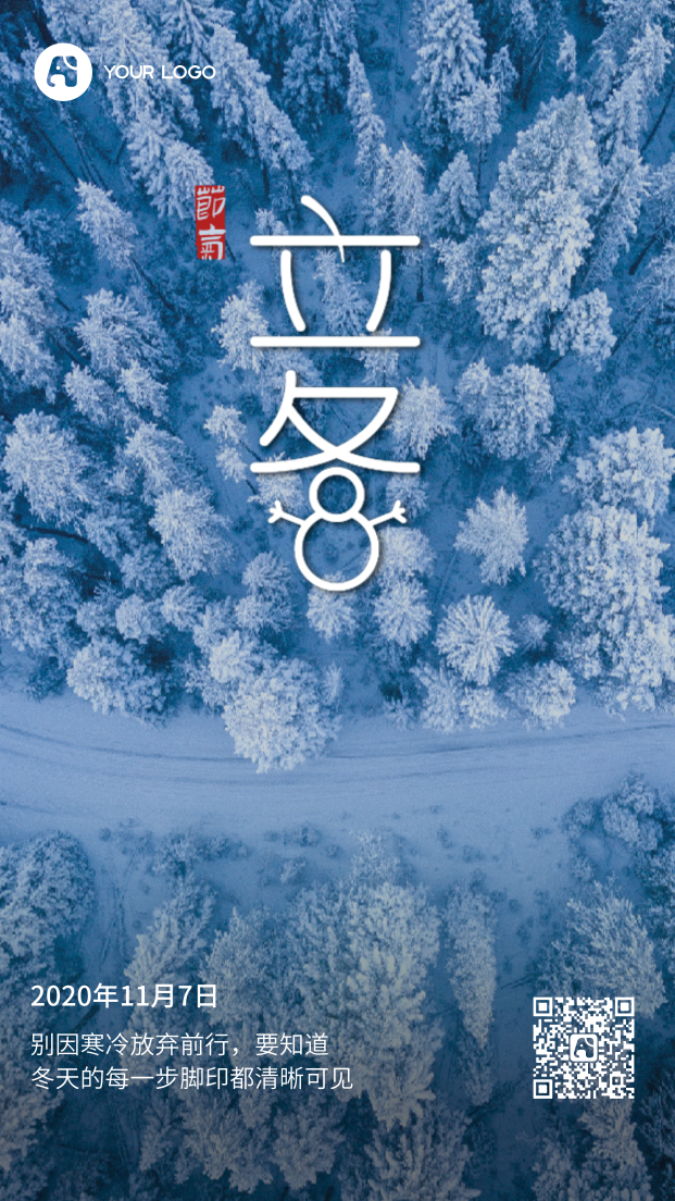 创意趣味时尚文字二十四节气立冬手机海报