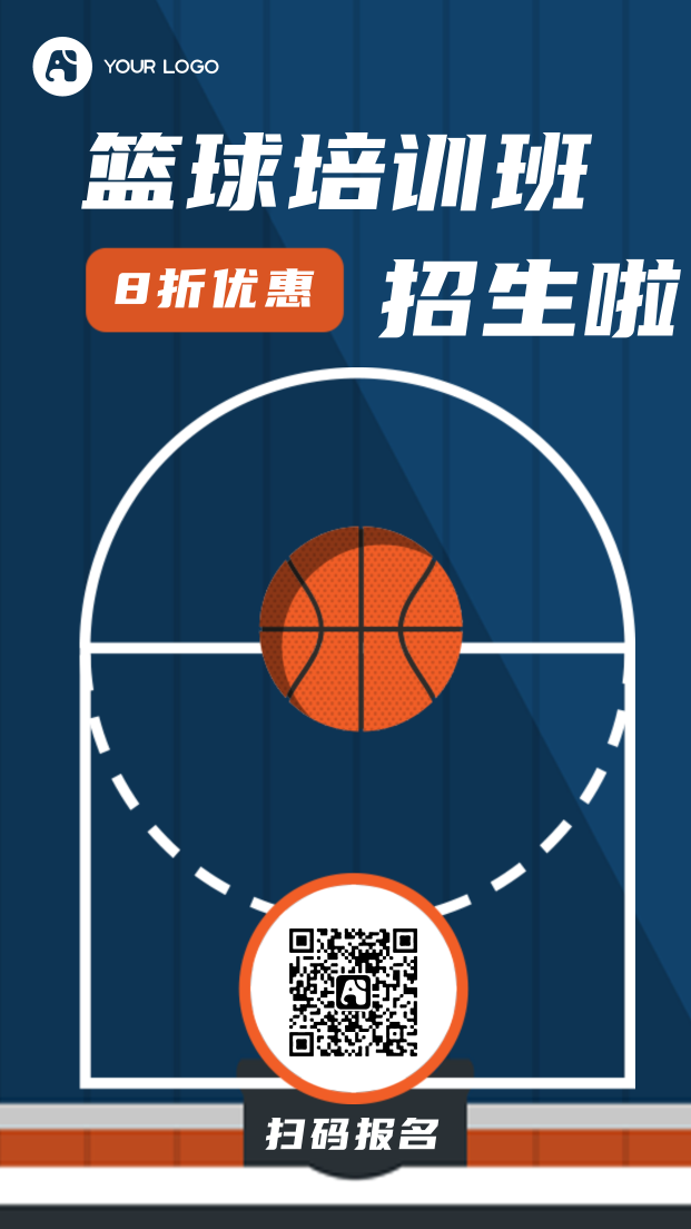 创意时尚篮球培训双十一促销手机海报
