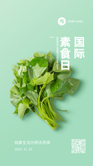 简约扁平文艺清新国际素食日手机海报