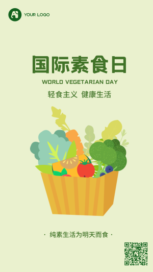 简约扁平清新手绘插画国际素食日手机海报