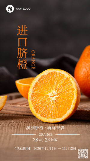 简约扁平清新水果橙子产品促销手机海报