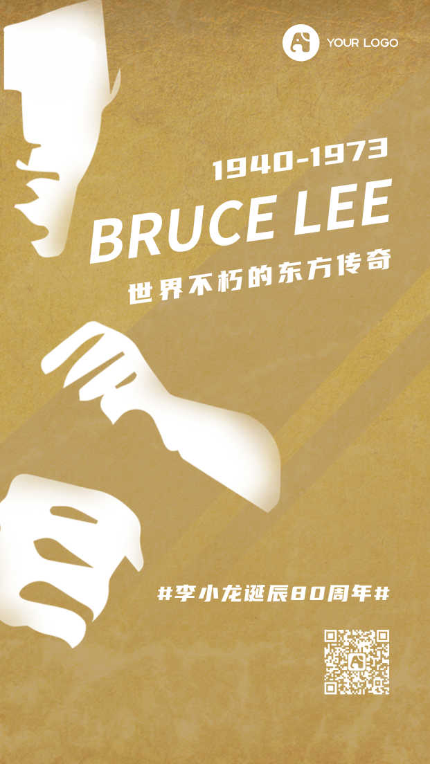 创意趣味李小龙诞辰80周年手机海报