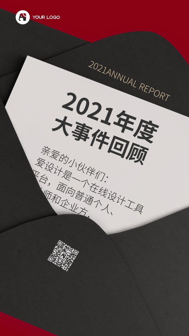 2020年度大事件回顾报告手机海报