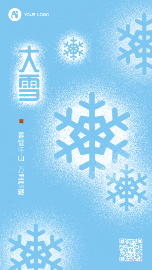 简约扁平文艺清新大雪传统节气手机海报