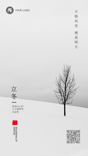 文艺清新传统节气立冬手机海报