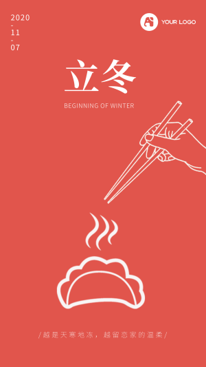 卡通手绘立冬吃饺子手机海报