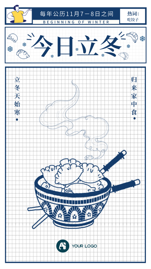 创意趣味今日立冬吃饺子手机海报