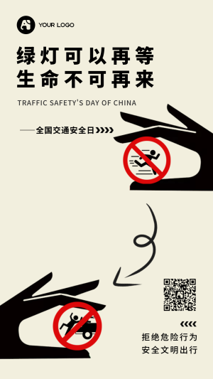 创意趣味全国交通安全日手机海报